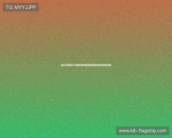 凯发K8旗舰厅AG网址最新优惠活动持续更新助你轻松赢取丰富奖励与福利